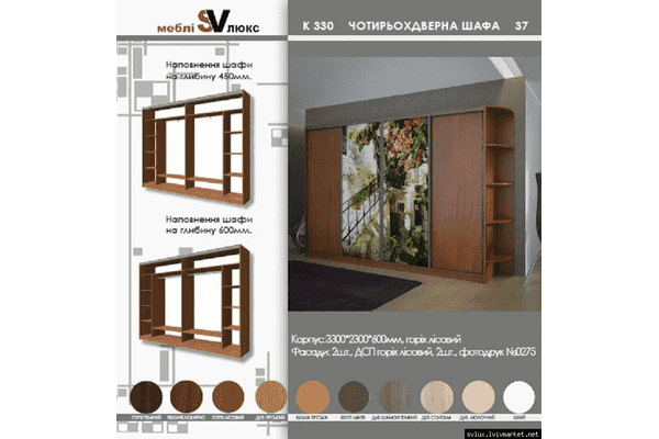 Шафа купе К330/4 - ЛьвівМаркет Шафа купе К330/4 - LvivMarket.net