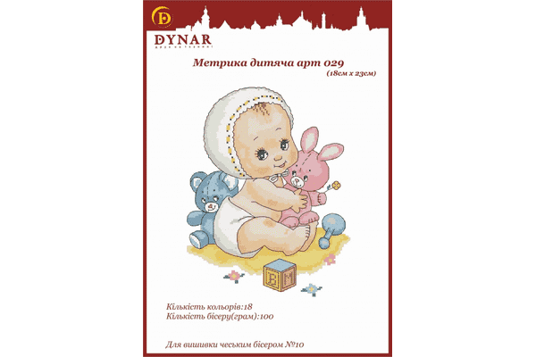 Заготовка дитячої метрики Арт 029 - LvivMarket.net