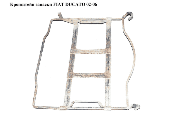 Кронштейн запаски  R15 FIAT DUCATO 02-06 (ФИАТ ДУКАТО) (1311288080) - LvivMarket.net