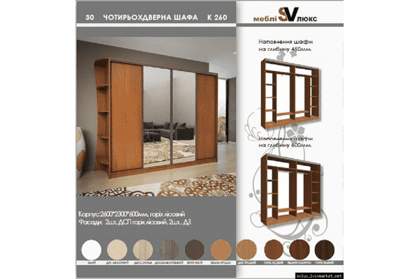 Шафа купе К260/4 - ЛьвівМаркет Шафа купе К260/4 - LvivMarket.net