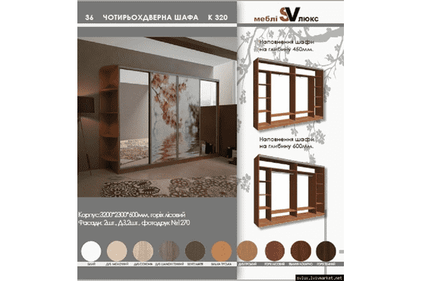 Шафа купе К320/4 - ЛьвівМаркет Шафа купе К320/4 - LvivMarket.net