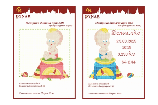 Заготовка дитячої метрики Арт 028 - LvivMarket.net
