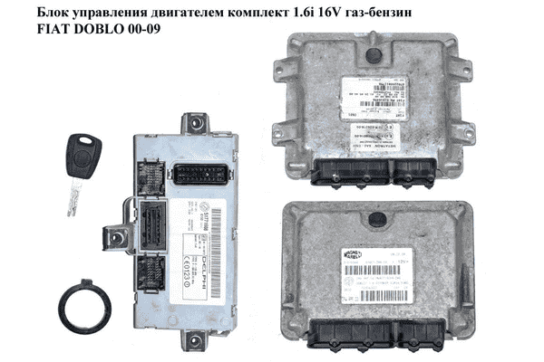 Блок управления двигателем комплект 1.6i 16V газ-бензин FIAT DOBLO 00-09 (ФИАТ ДОБЛО) (51819344, IAW4AF.G3, - LvivMarket.net