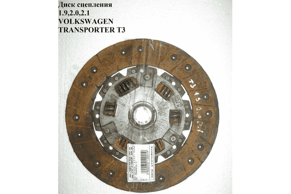 Диск сцепления  1.9,2.0,2.1 D227 VOLKSWAGEN TRANSPORTER T3 85-92 (ФОЛЬКСВАГЕН  ТРАНСПОРТЕР Т3) - LvivMarket.net