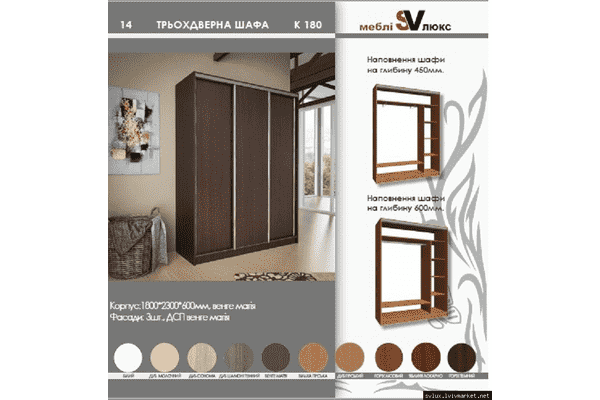 Шафа купе К180/3 - ЛьвівМаркет Шафа купе К180/3 - LvivMarket.net