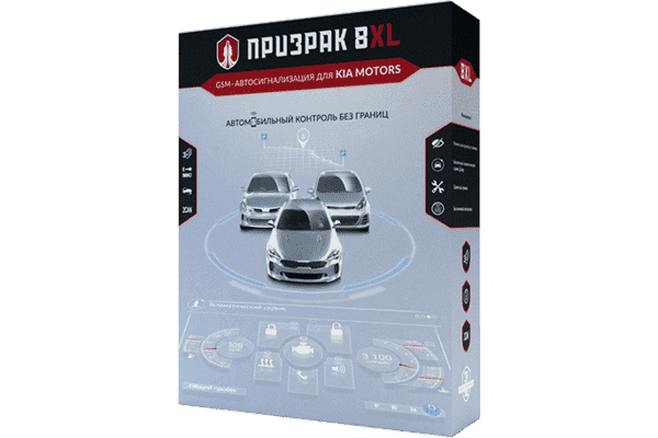 Призрак 8XL Автосигнализация для KIA - ЛьвівМаркет Призрак 8XL Автосигнализация для KIA - LvivMarket.net
