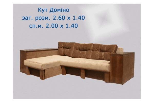 Кут Доміно - ЛьвівМаркет Кут Доміно - LvivMarket.net
