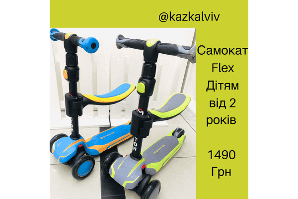 Самокат Flex (від 2 років) - LvivMarket.net