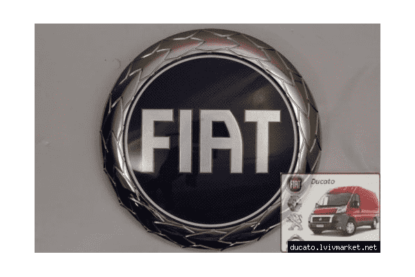 Эмблема (значок/логотип) Fiat Ducato 244 (2002-2006) 1333430080,0735324819,735324819 - ЛьвівМаркет Эмблема (значок/логотип) Fiat Ducato 244 (2002-2006) 1333430080,0735324819,735324819 - LvivMarket.net