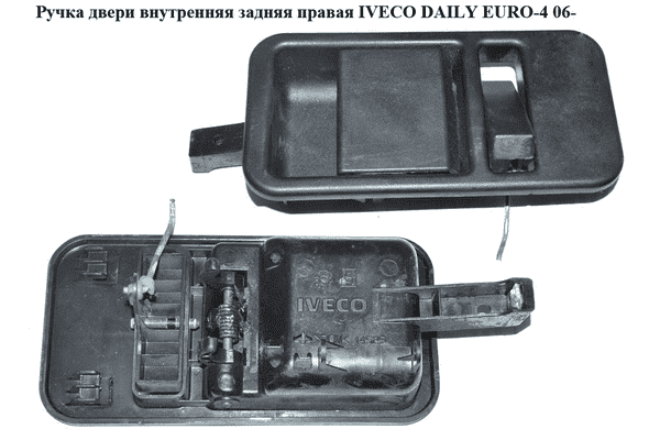 Ручка двери внутр. задняя правая   IVECO DAILY EURO-4 06- (ИВЕКО ДЕЙЛИ ЕВРО 4) (500329793, FT94534) - LvivMarket.net