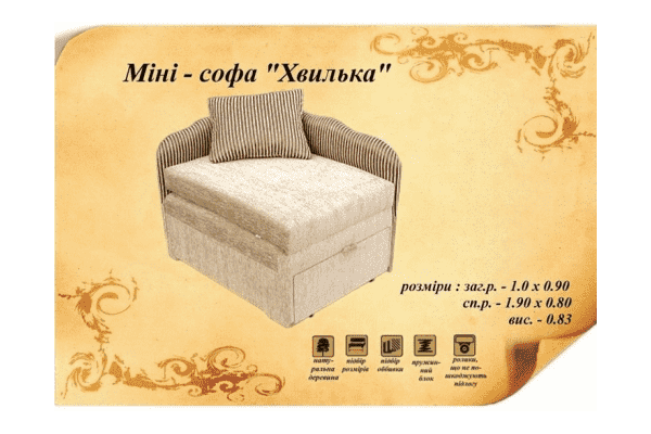 Міні-Софа ХВИЛЬКА - LvivMarket.net