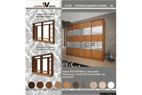 Шафа купе К290/4 - ЛьвівМаркет Шафа купе К290/4 - LvivMarket.net