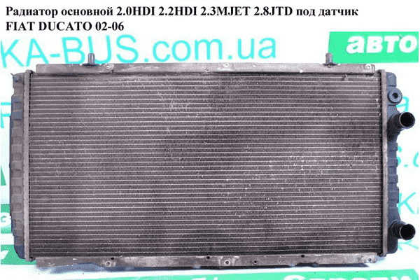 Радиатор основной 2.0HDI /2.2HDI/2.3MJET/2.8JTD  под датчик FIAT DUCATO 02-06 (ФИАТ ДУКАТО) (133097, NIS61390, - LvivMarket.net